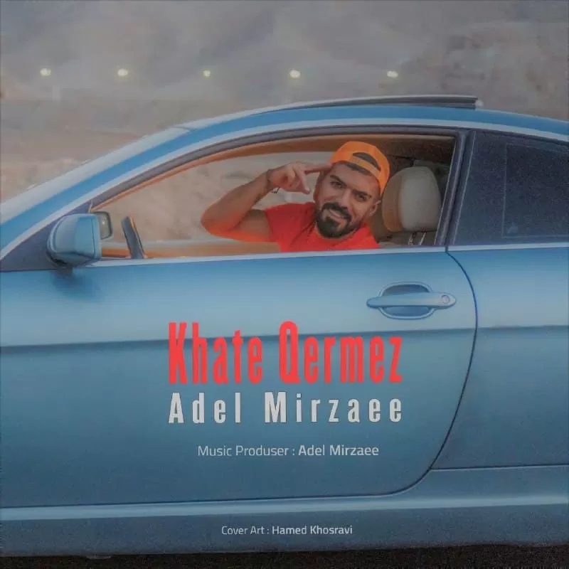 عادل میرزایی این یه نفر مال منه همه جون منه بدونین همه